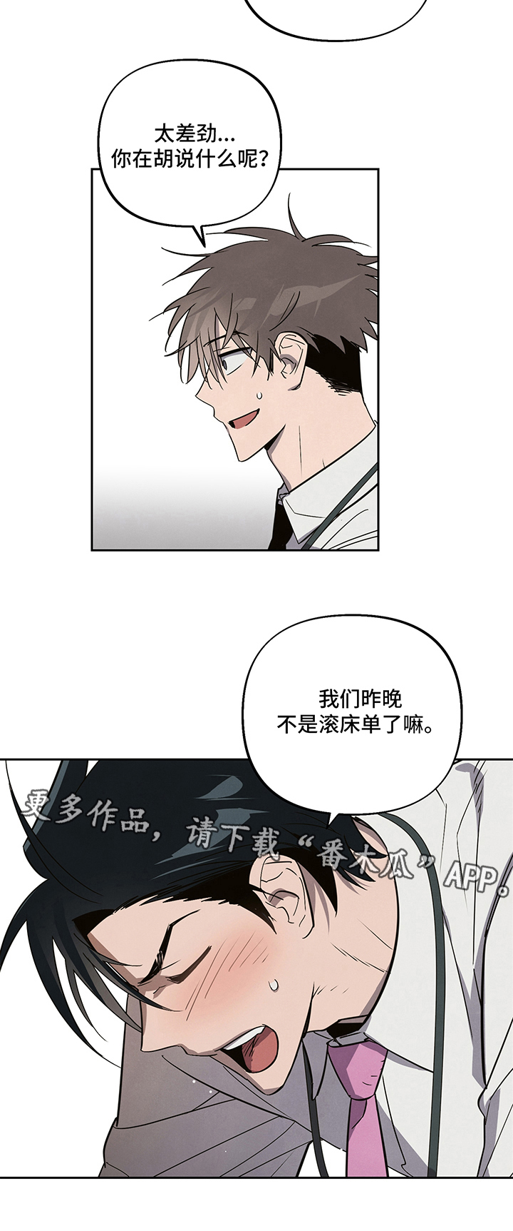 附身男友的游戏漫画,第6章：躲避3图