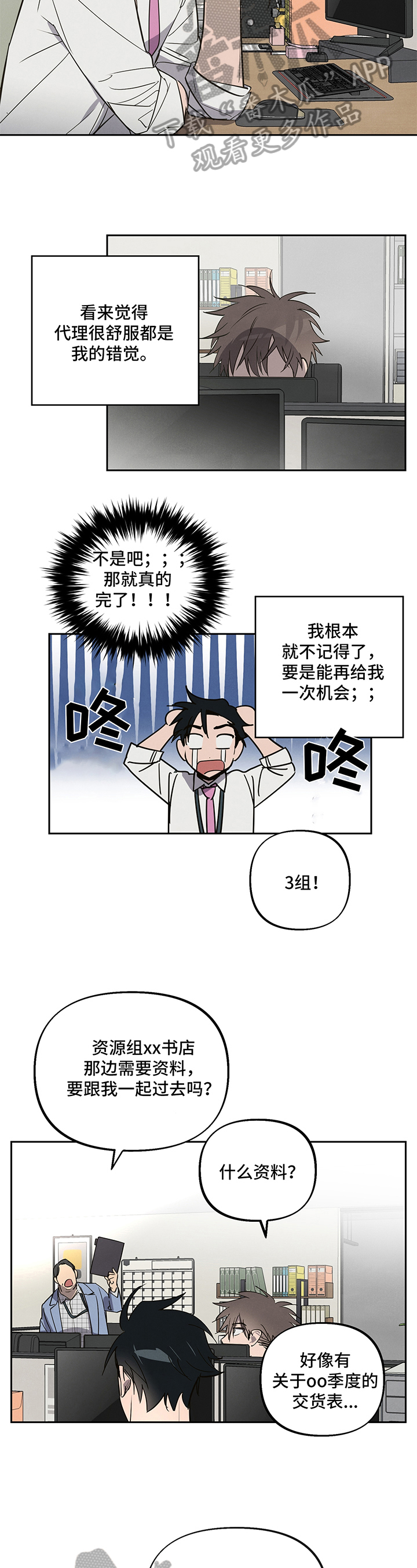 附身男友漫画,第6章：躲避3图