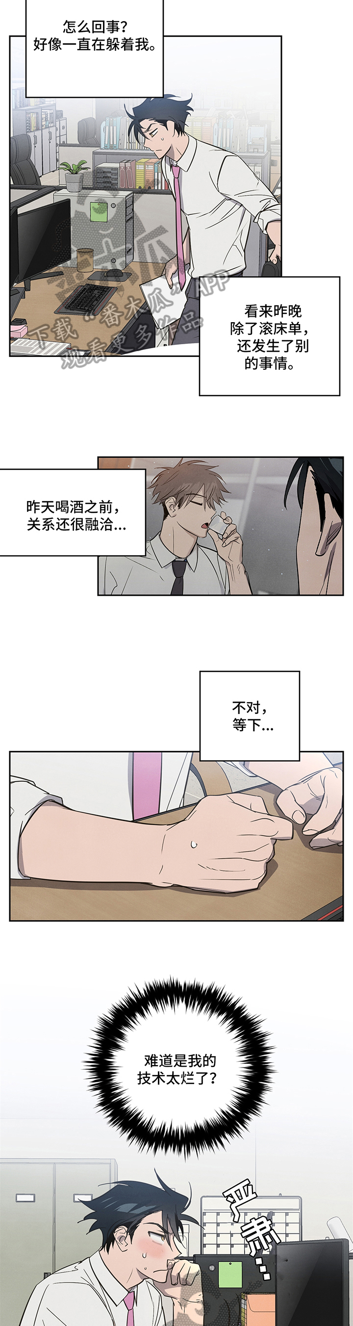 附身男友漫画,第6章：躲避2图