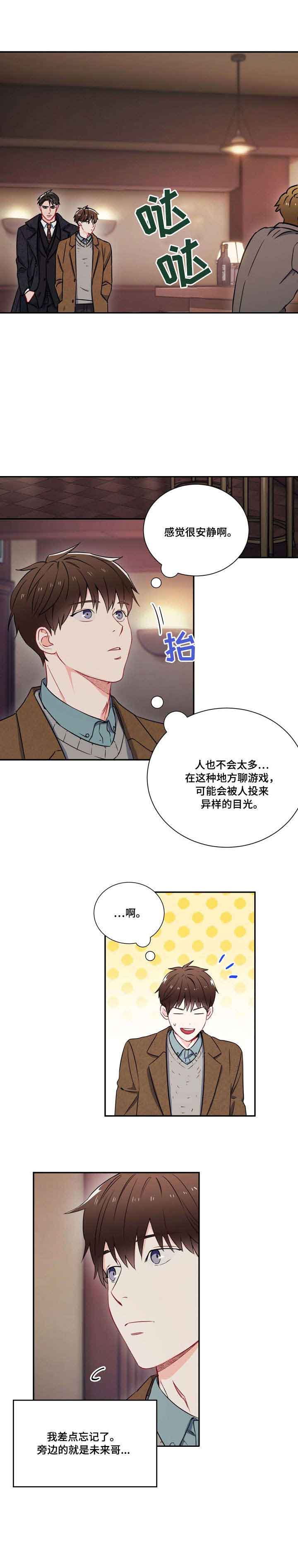 面基对象是黑道大佬漫画,第9话2图