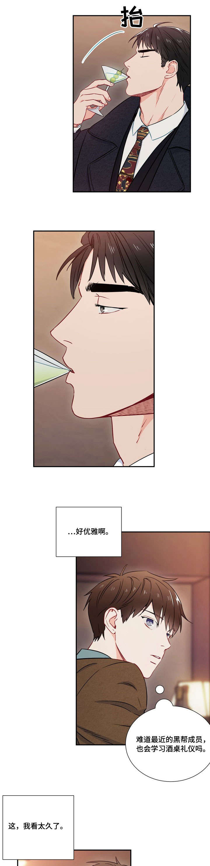 面基对象是黑道大佬漫画,第9话1图