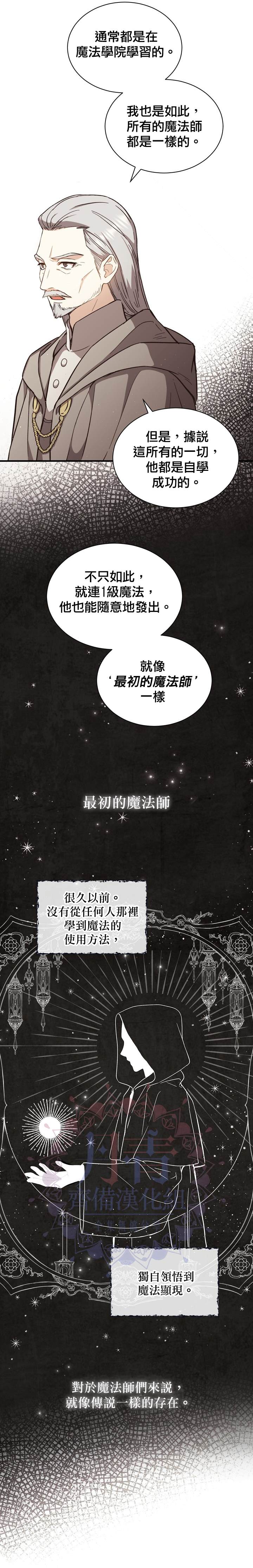 8级魔法师的回归漫画,第3话2图