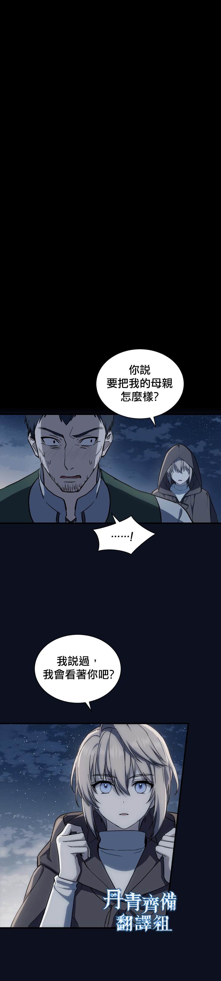 8级魔法师的回归漫画,第3话4图