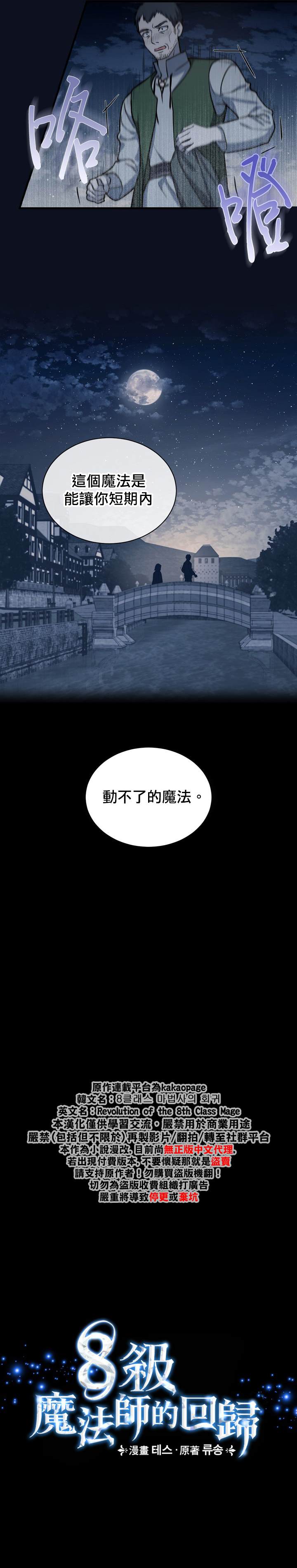 8级魔法师的回归在线漫画漫画,第3话3图