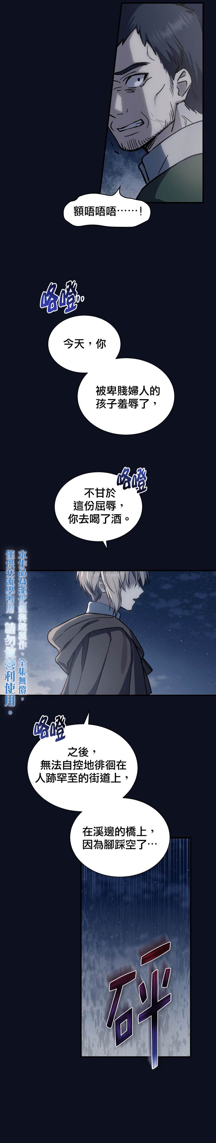 8级魔法师的回归漫画,第3话5图