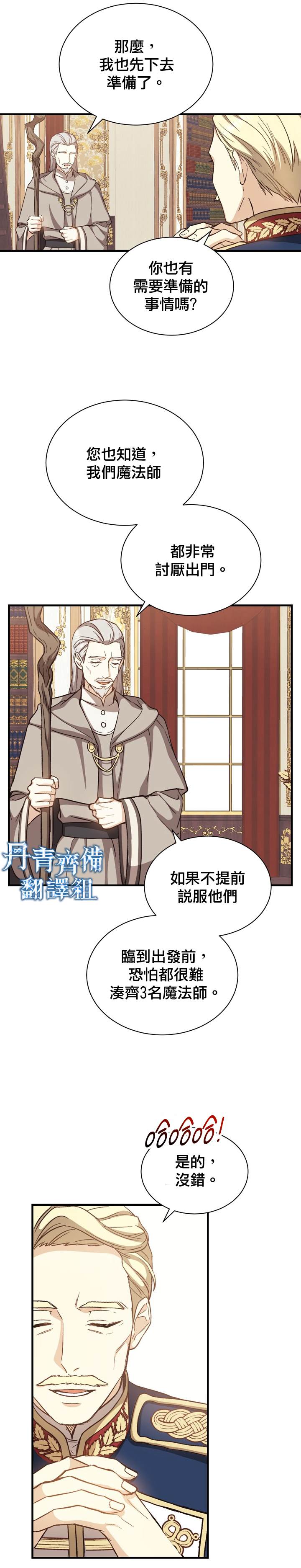 8级魔法师的回归漫画,第3话1图