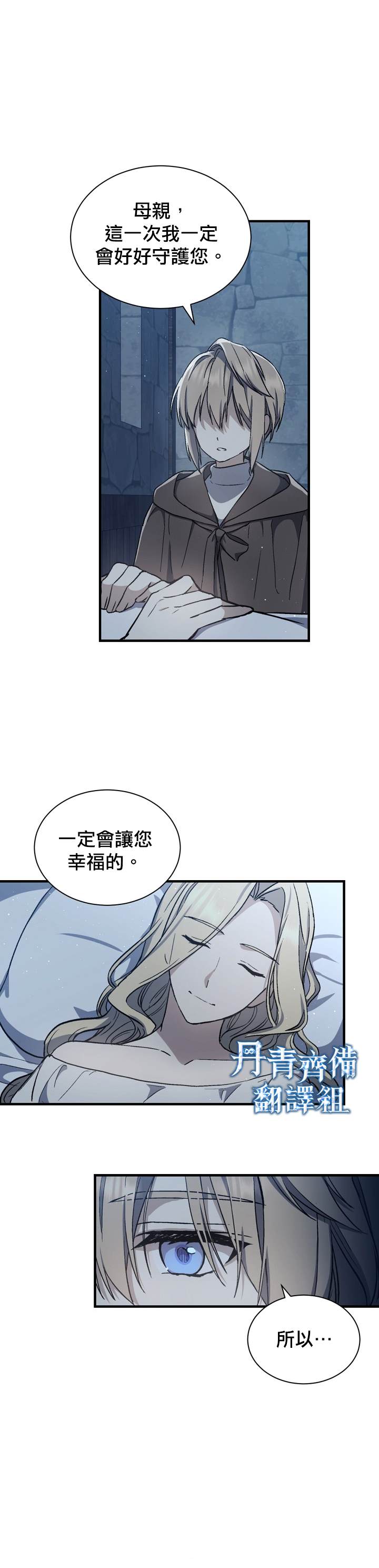 8级魔法师的回归漫画,第3话2图