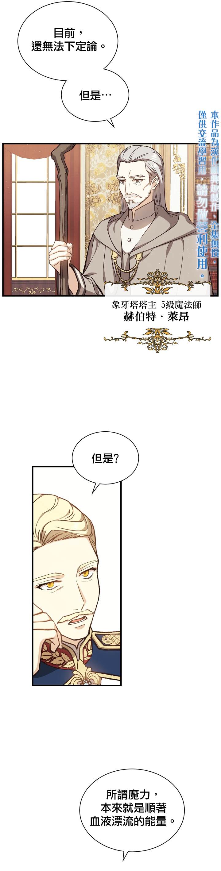 8级魔法师的回归漫画,第3话5图