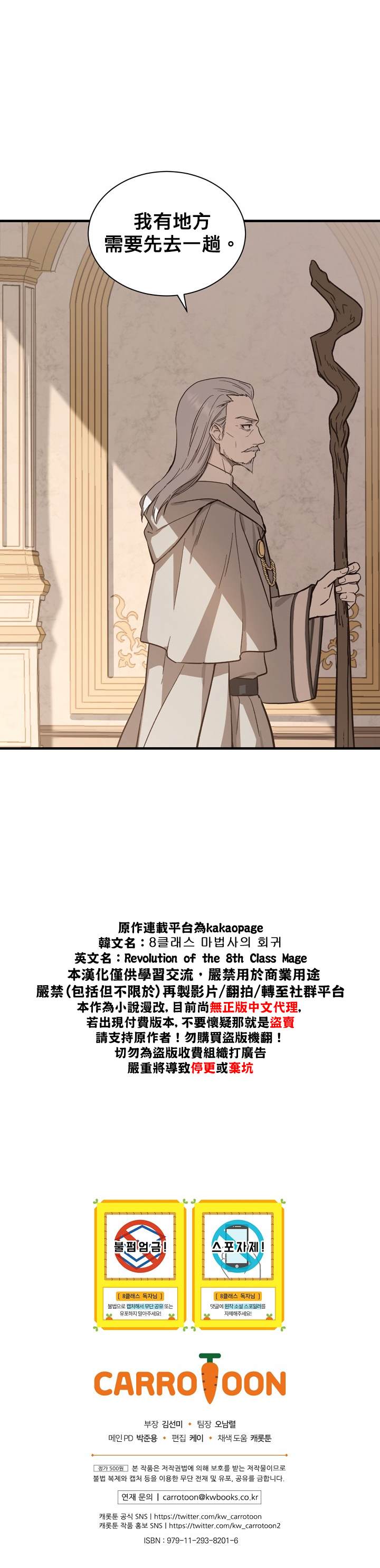 8级魔法师的回归漫画,第3话3图