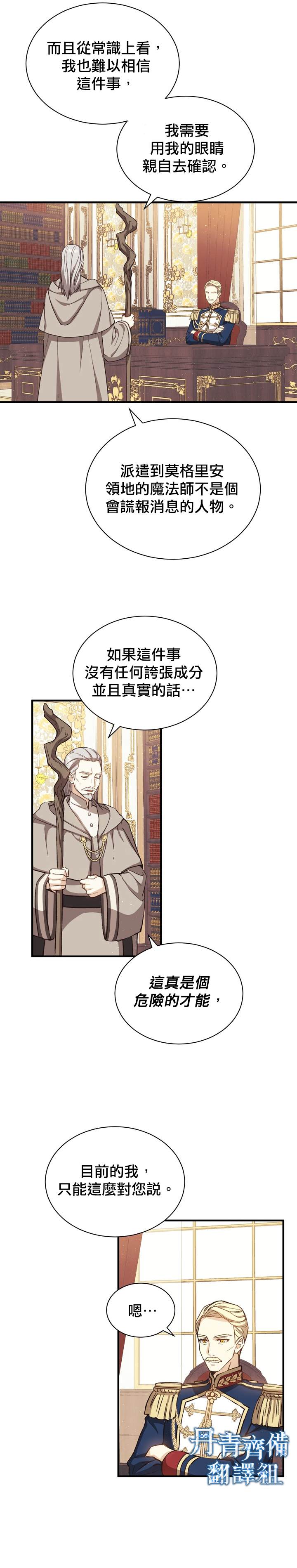 8级魔法师的回归漫画,第3话4图