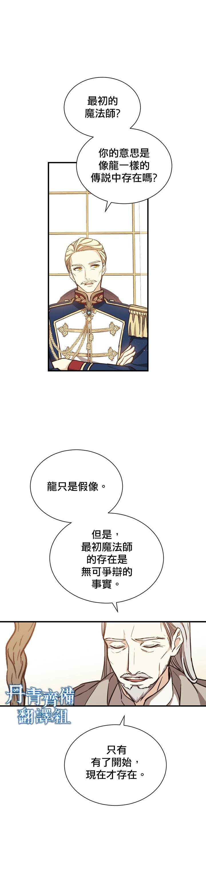 8级魔法师的回归漫画,第3话3图