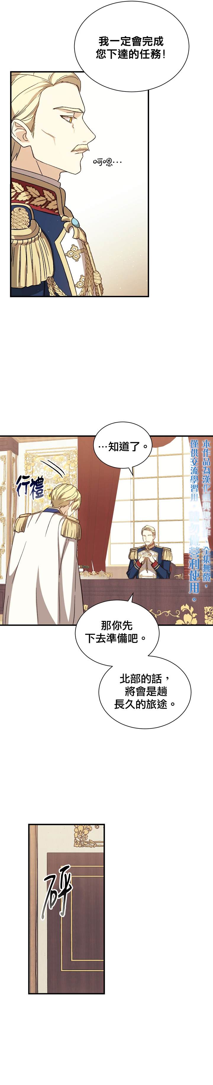 8级魔法师的回归漫画,第3话5图