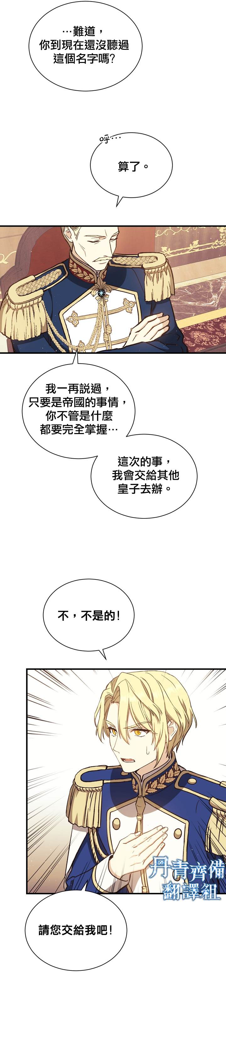 8级魔法师的回归漫画,第3话4图