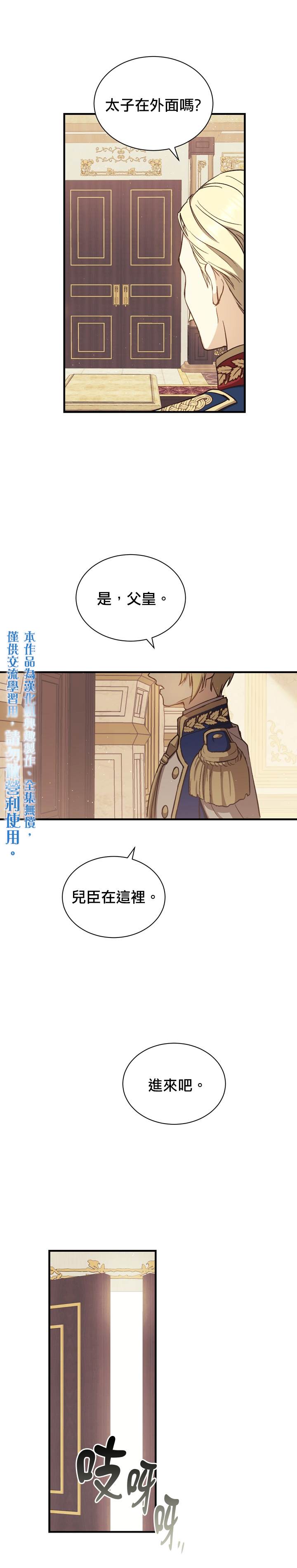 8级魔法师的回归漫画,第3话5图