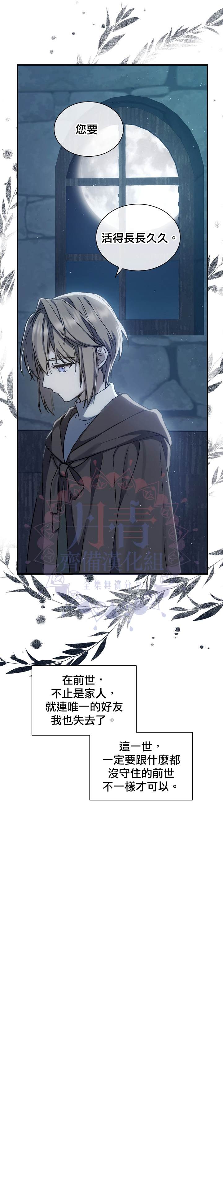 8级魔法师的回归漫画,第3话3图