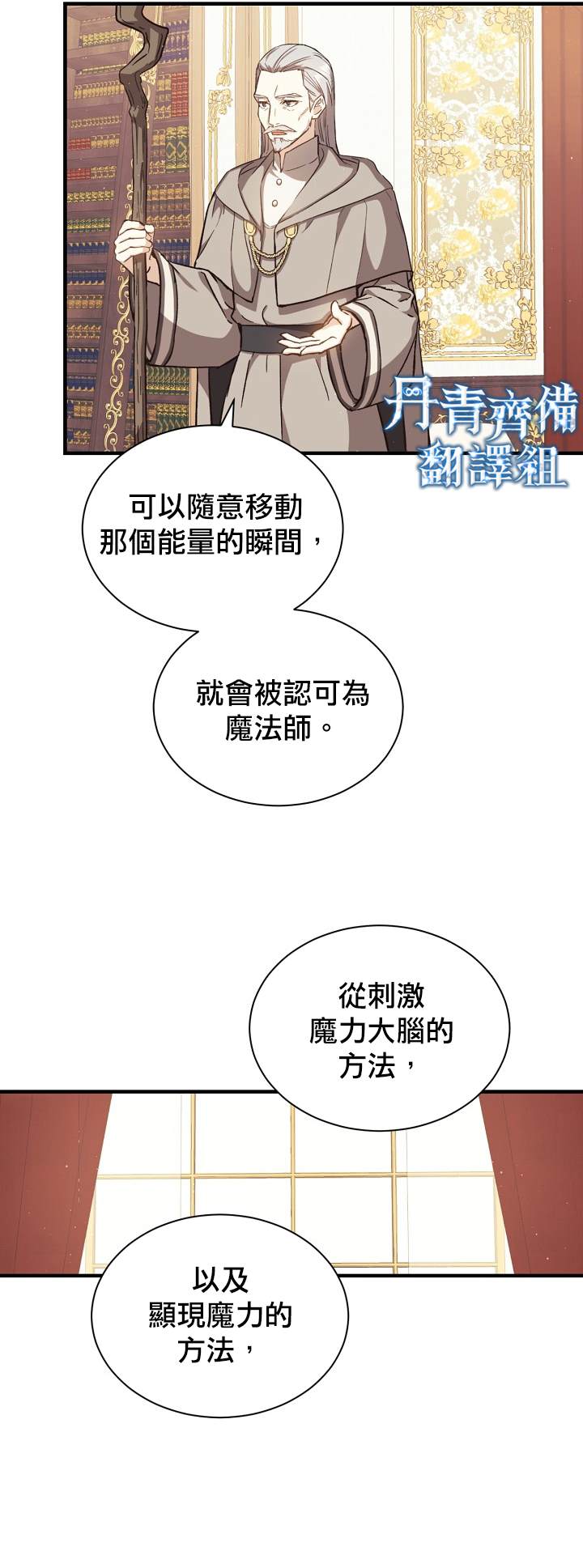 8级魔法师的回归漫画,第3话1图