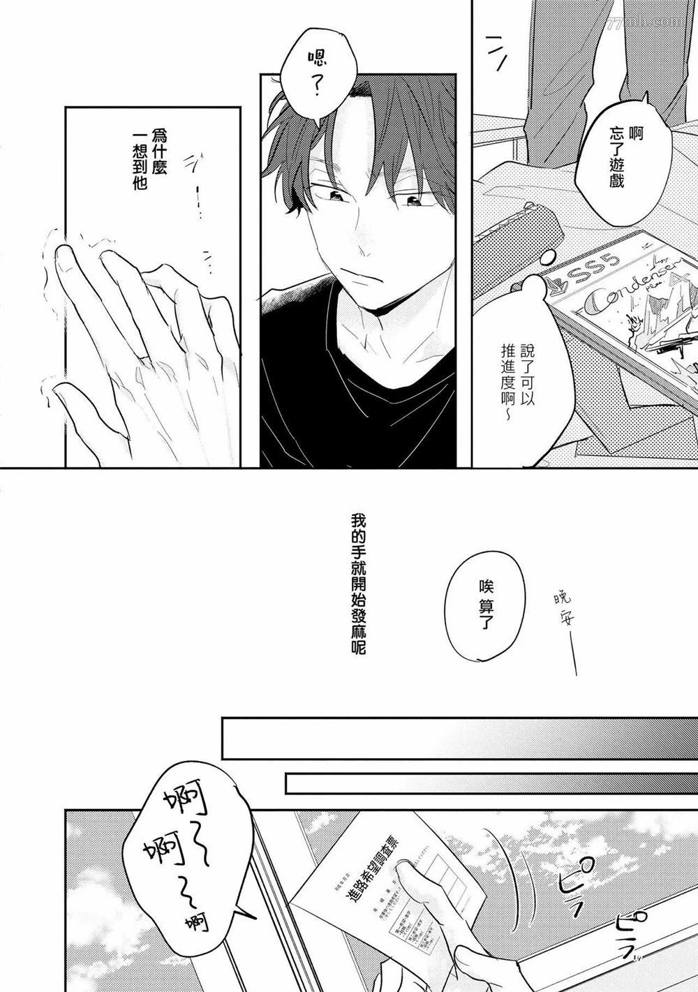 无疑的紫丁香漫画,第1话2图