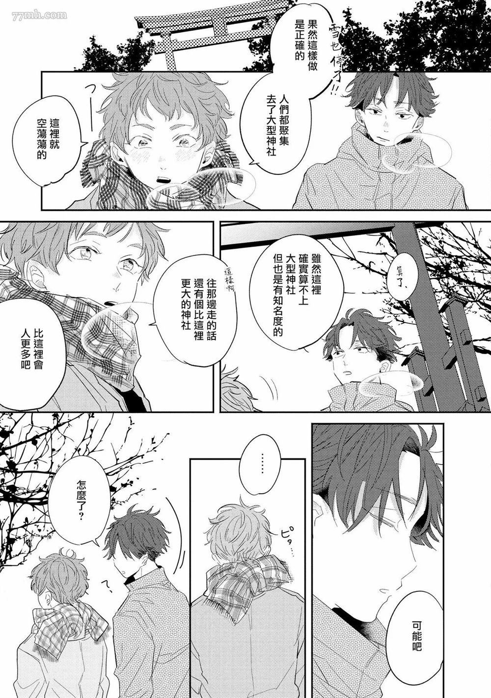 无疑的紫丁香漫画,第1话2图