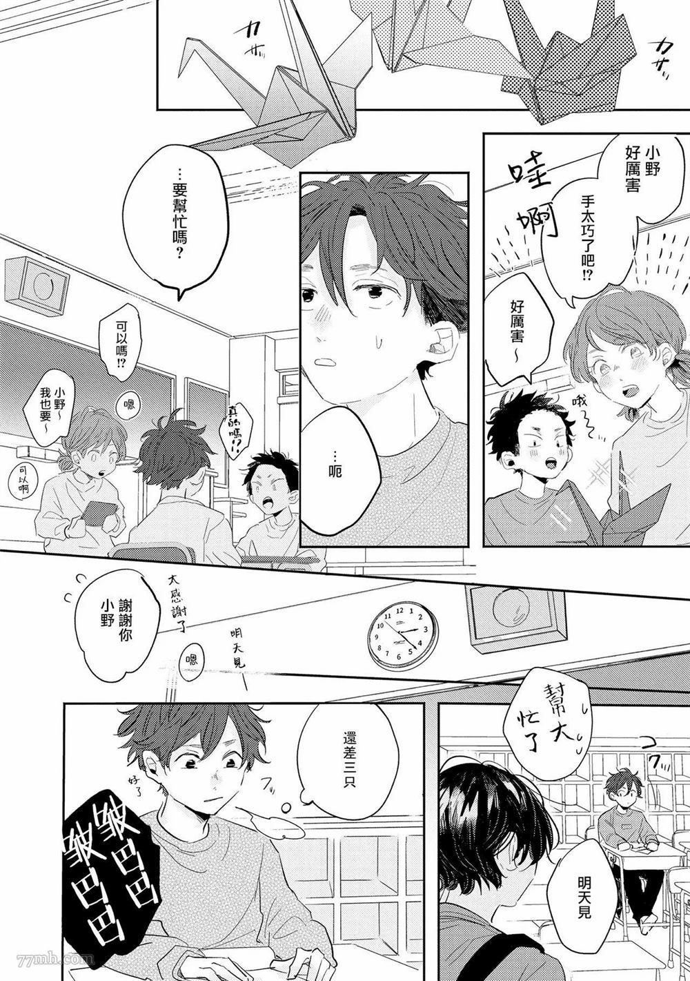 无疑的紫丁香漫画,第1话5图