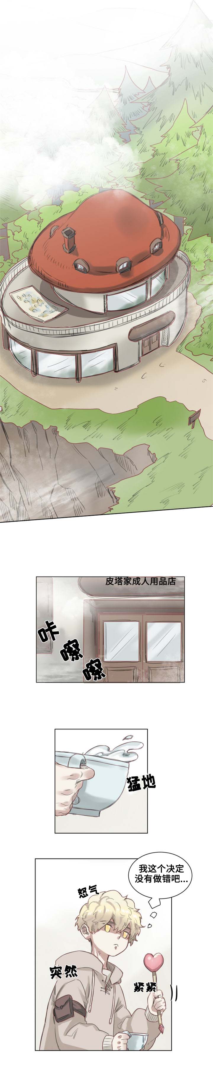 奇幻魔法师漫画,第2话1图