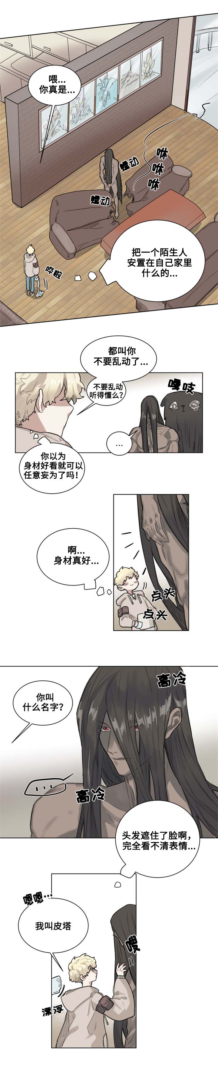 奇幻魔法师漫画,第2话2图