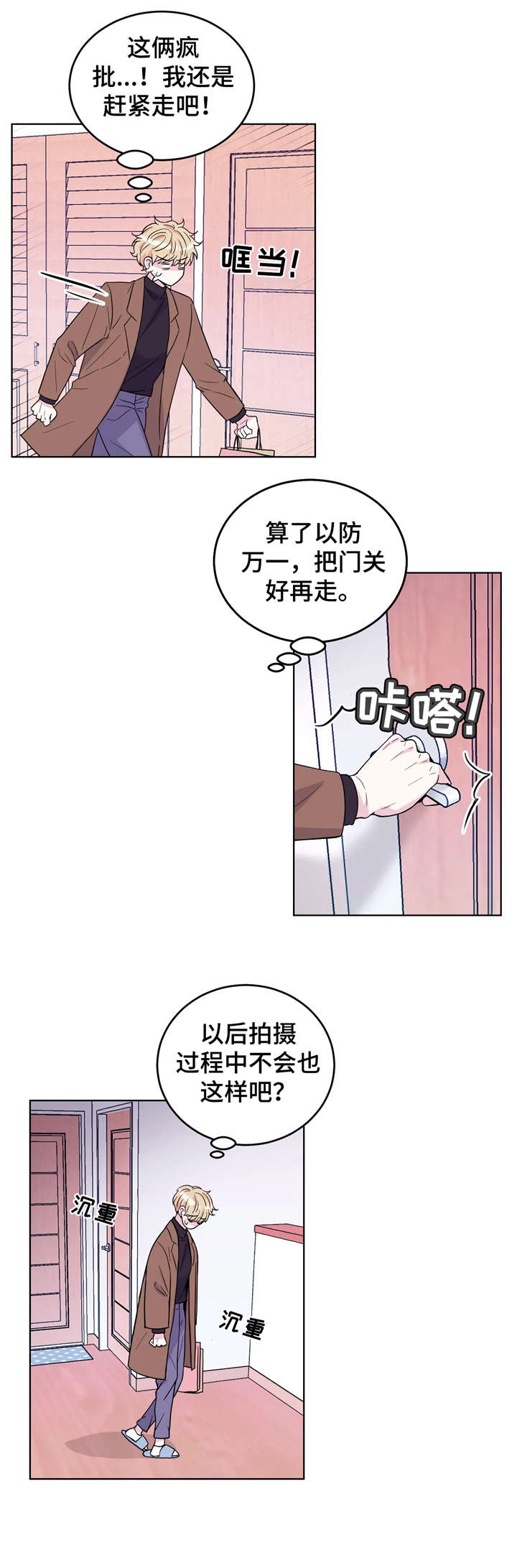 场景体验漫画,第3章：支开4图