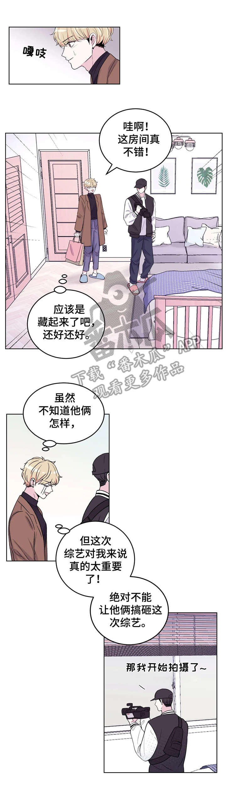 场景体验漫画,第3章：支开4图