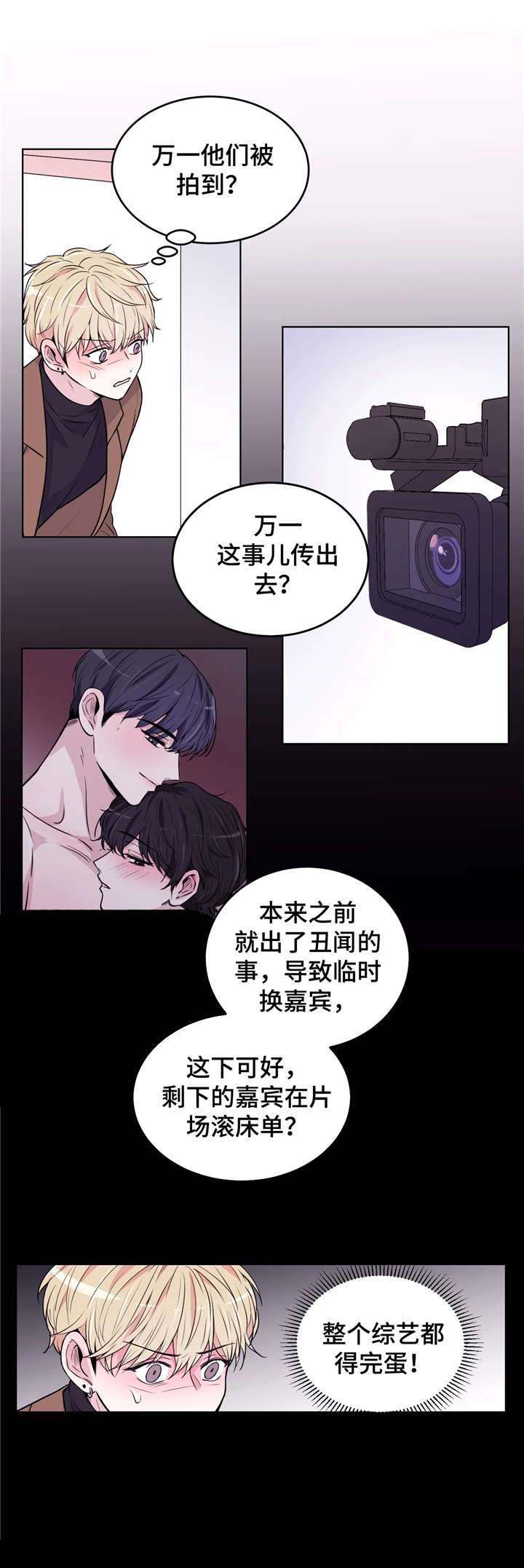 场景体验动漫漫画,第3章：支开3图