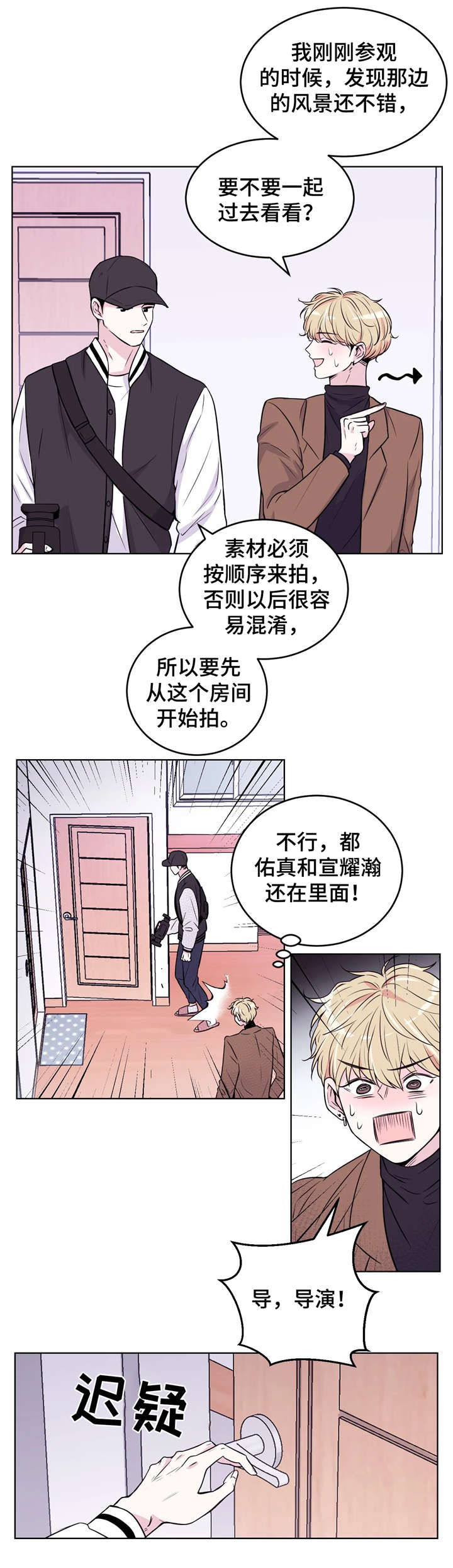 场景体验漫画,第3章：支开1图