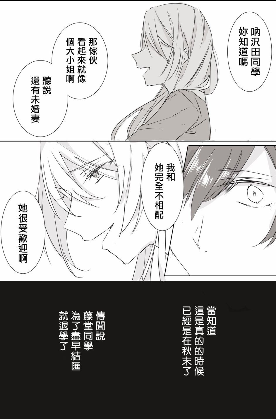 吉野老师推特短篇合集漫画,同学A的告解3图