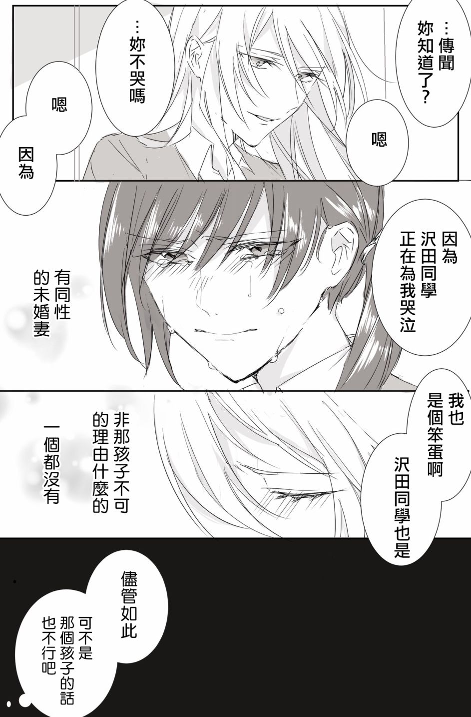 吉野老师推特短篇合集漫画,同学A的告解4图