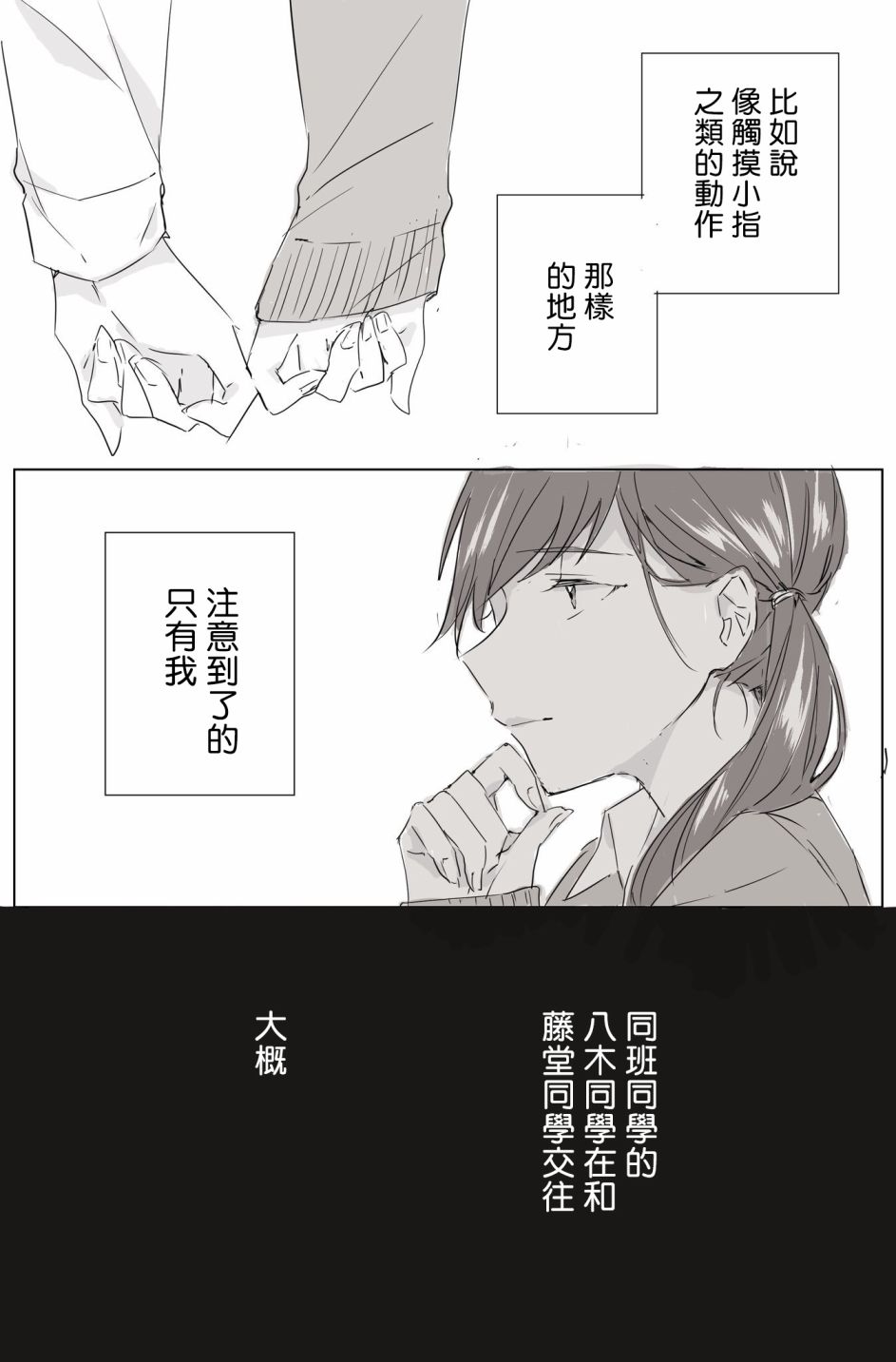 吉野老师推特短篇合集漫画,同学A的告解1图