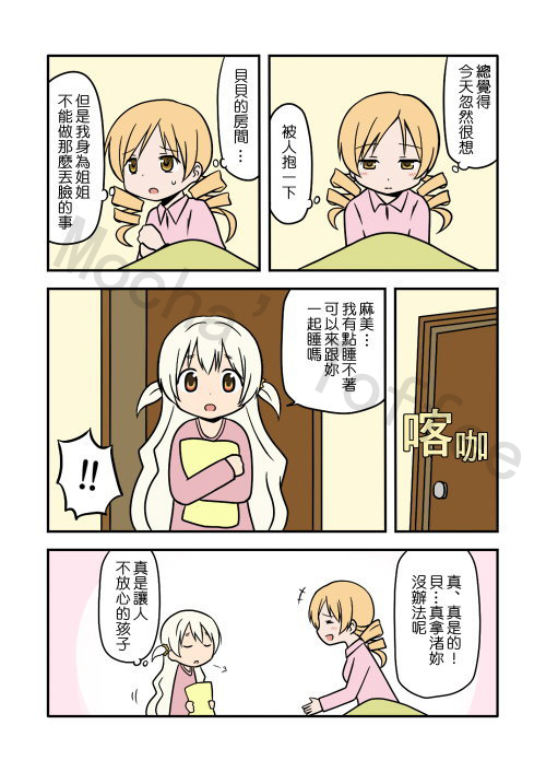 小圆短漫综合漫画,第1话2图