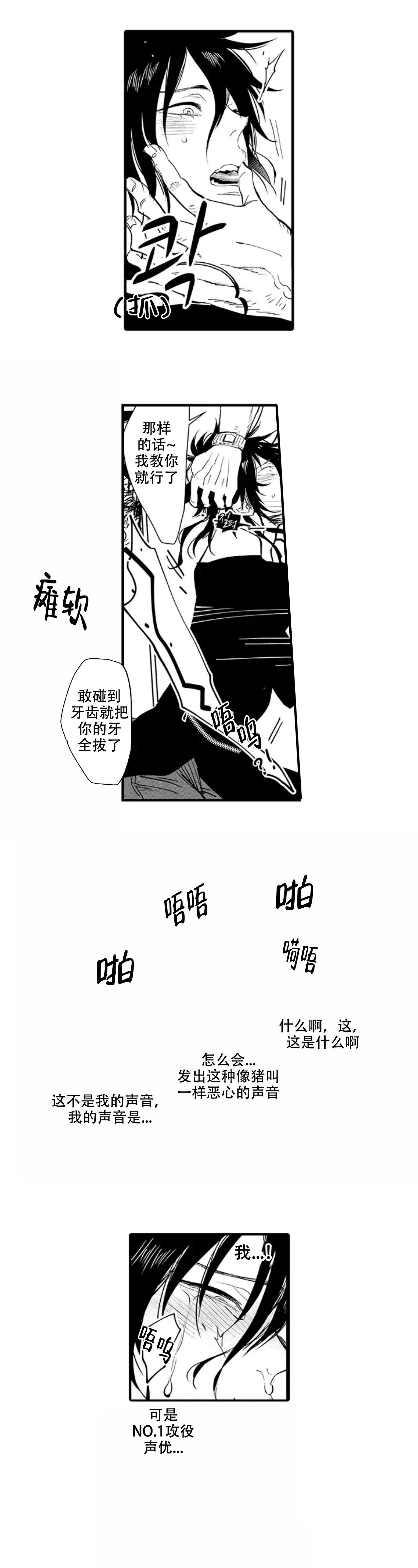 我才不会发出那种声音漫画,第4话3图