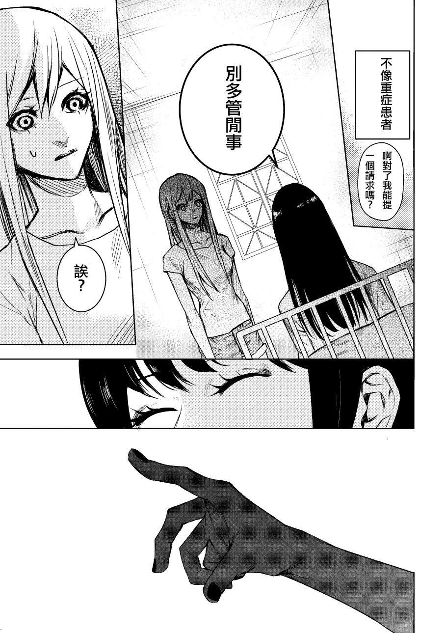 蓝染病漫画,下卷5图