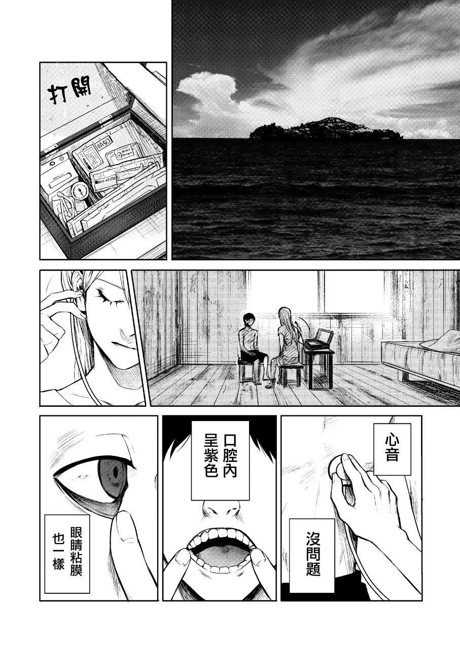 蓝染病漫画,下卷1图