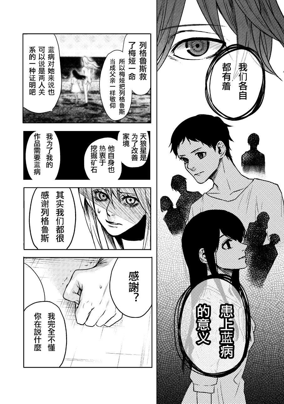 蓝染病漫画,下卷2图