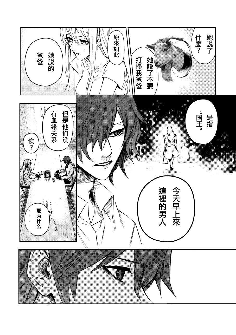 蓝染病漫画,下卷5图