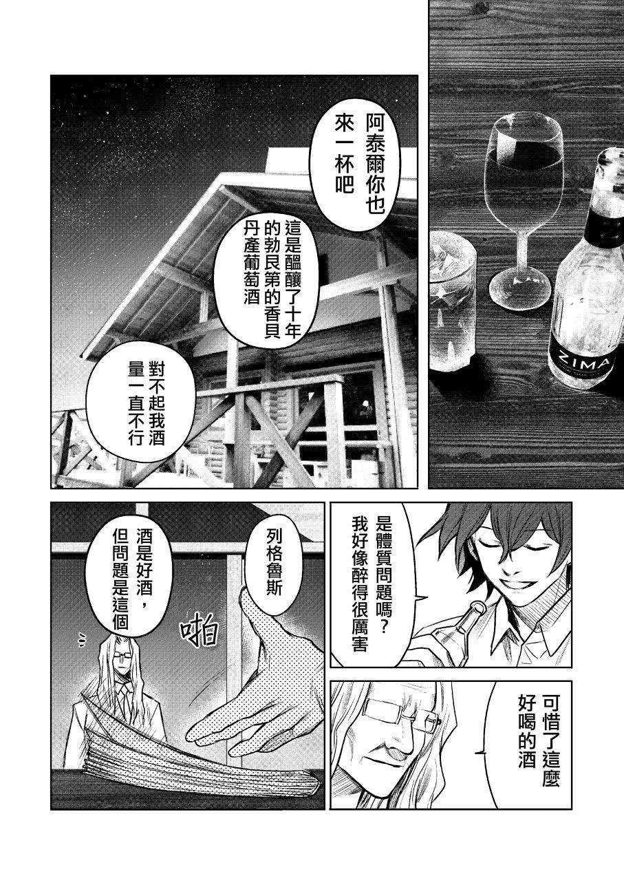 蓝染病漫画,下卷4图