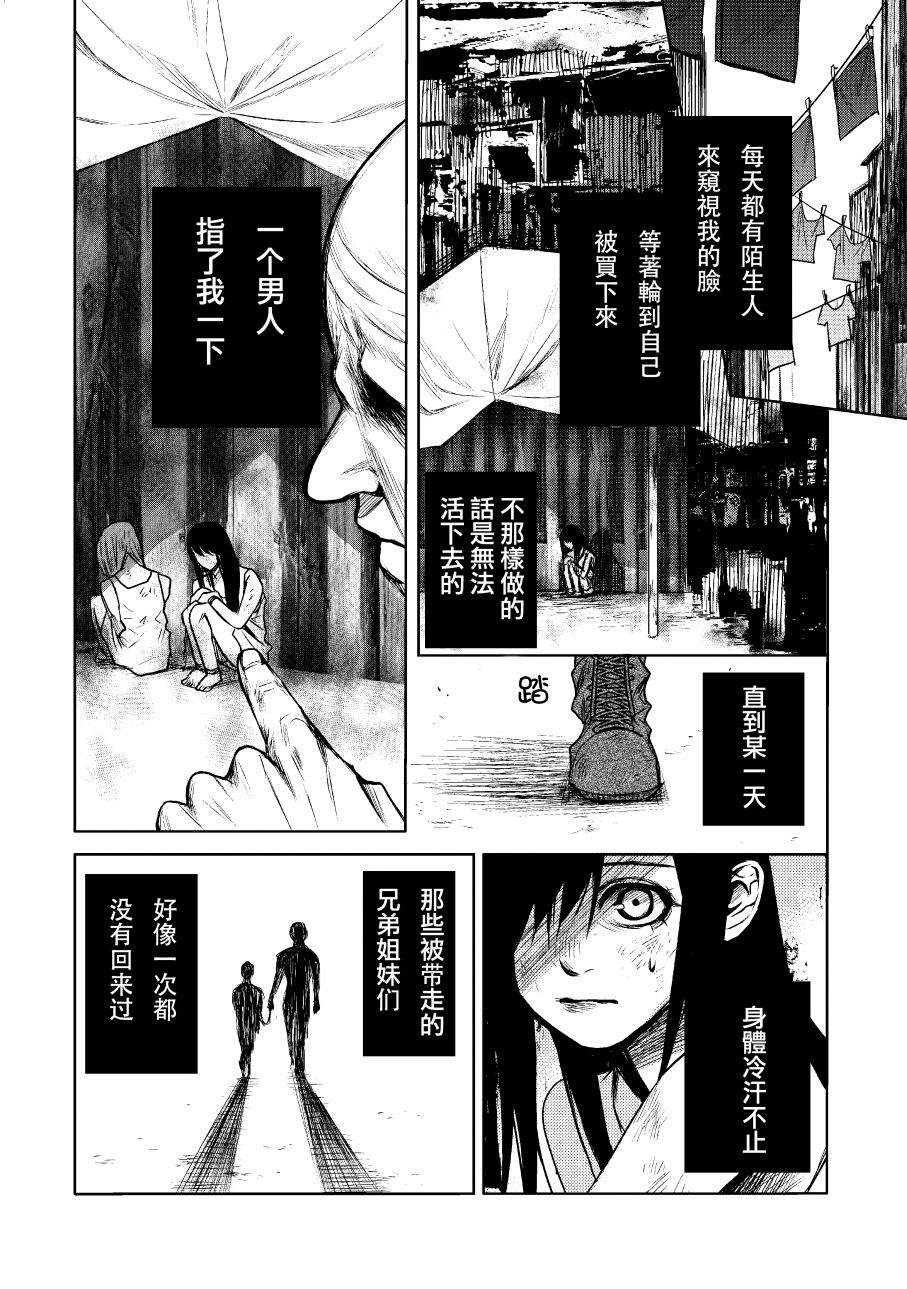 蓝染病漫画,下卷3图