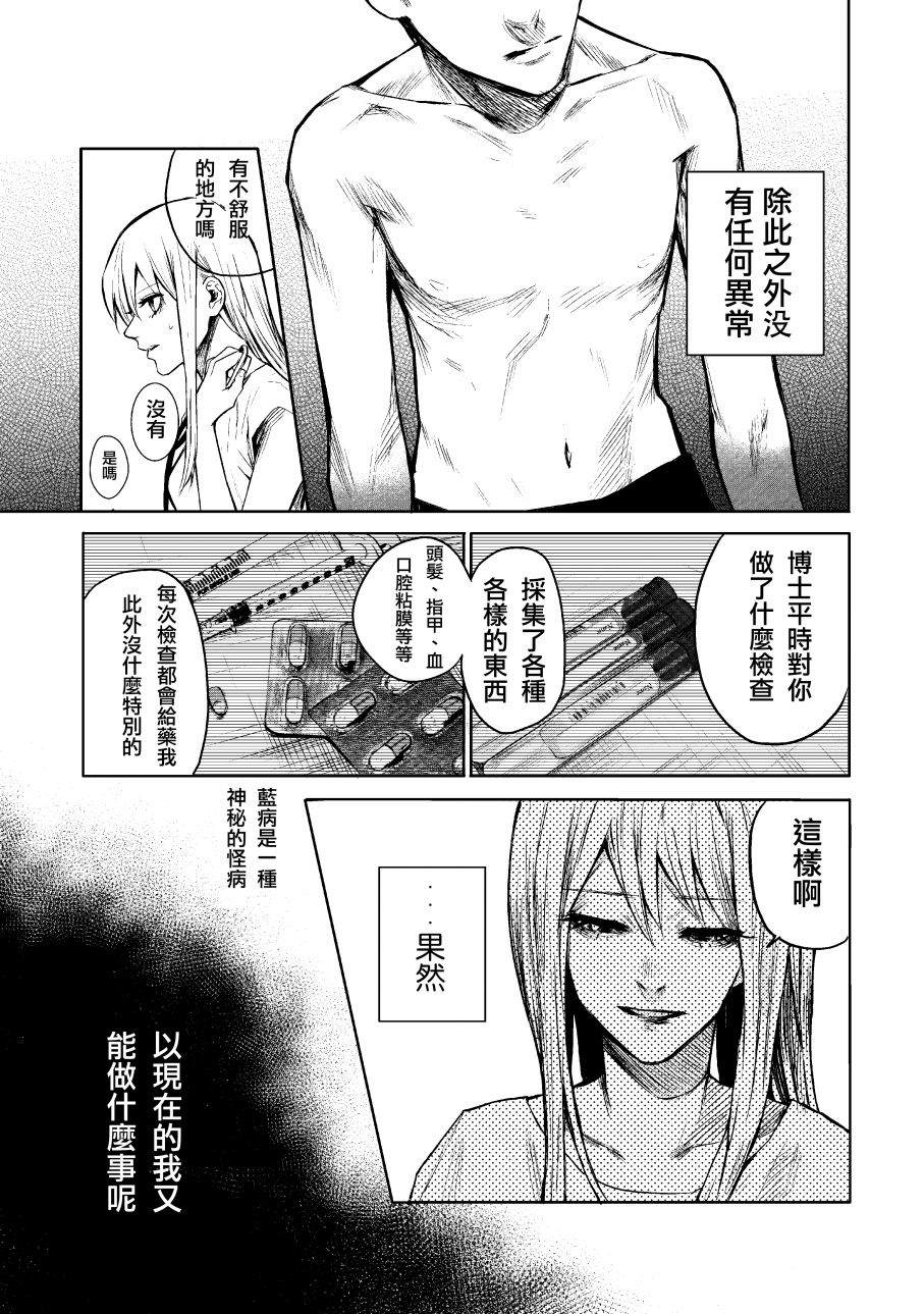 蓝染病漫画,下卷2图