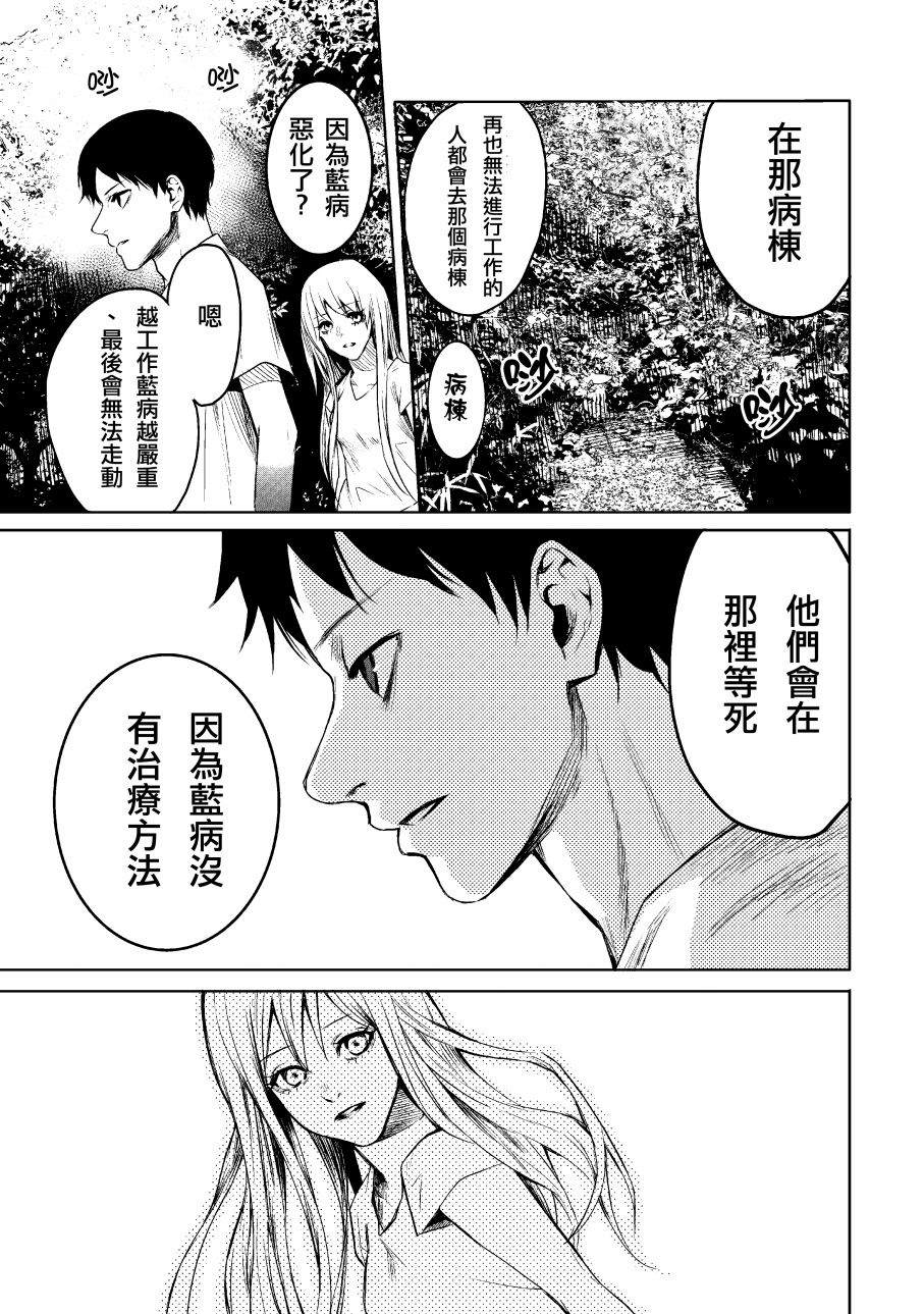 蓝染病漫画,下卷4图