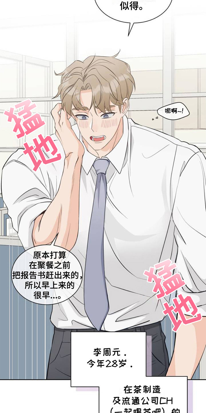 小心我要放大招了在线观看漫画,第1话4图