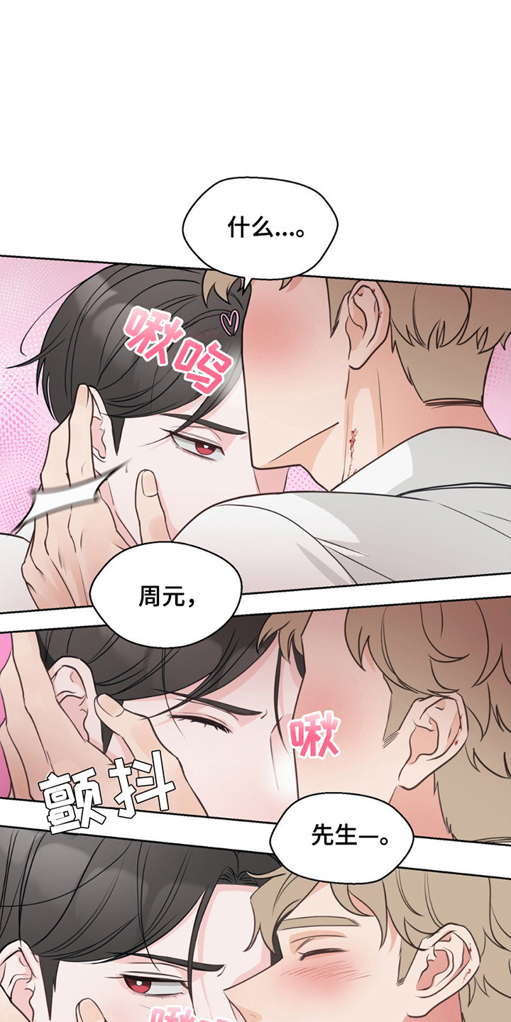 小心我吸干你漫画,第8话1图