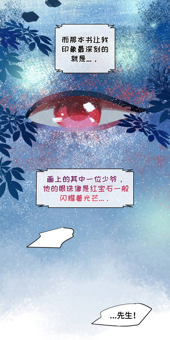 小心我咬死你漫画,第1话3图