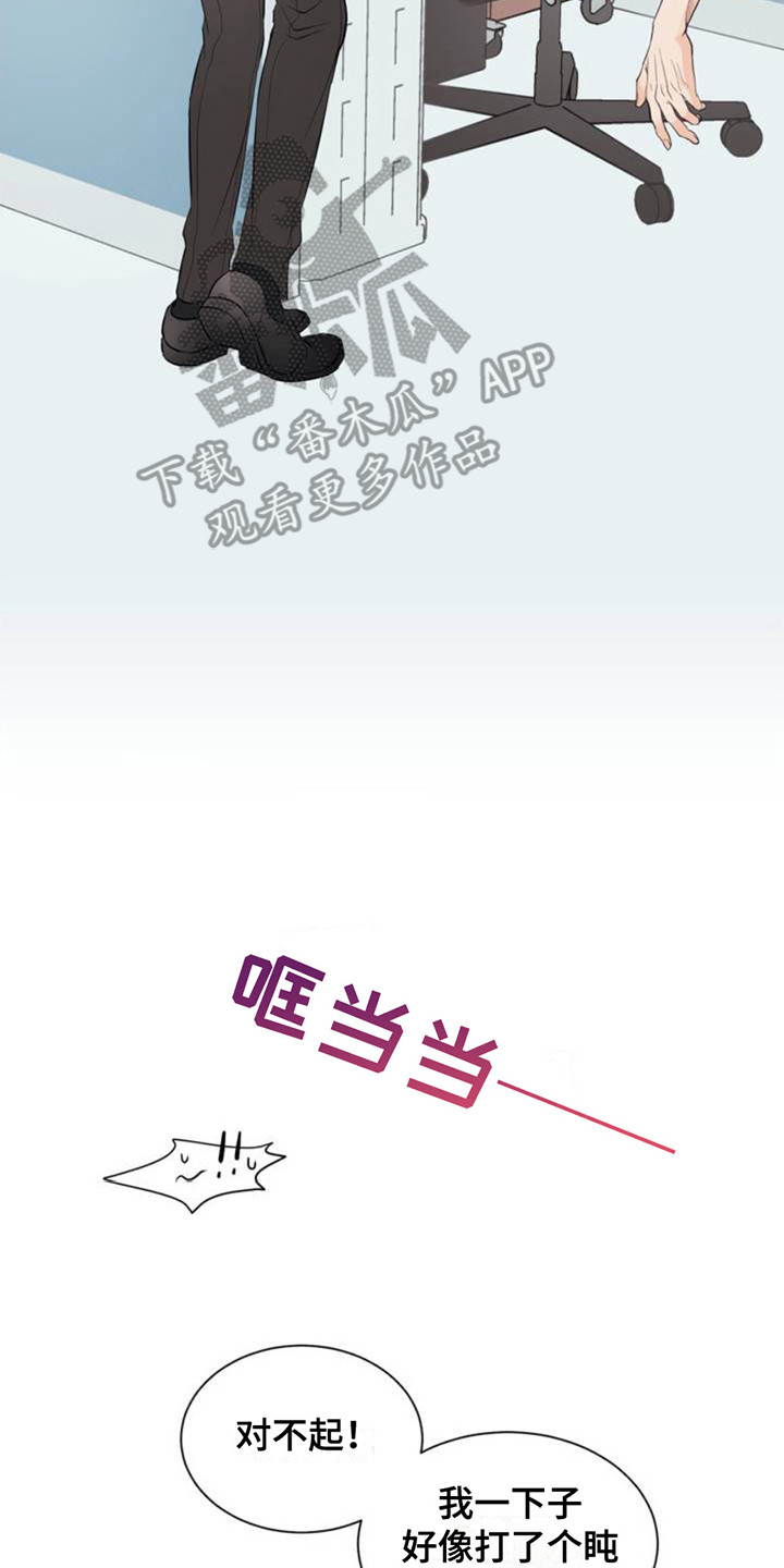 小心我要放大招了在线观看漫画,第1话3图