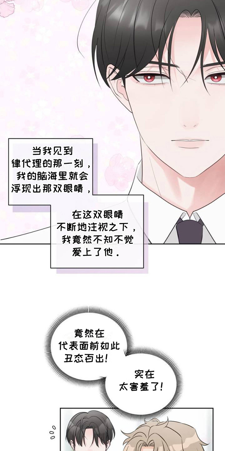 小心我要放大招了在线观看漫画,第1话2图