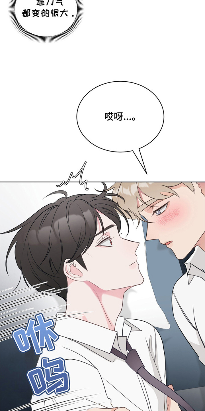 小心我把你吃了是什么意思漫画,第7话2图