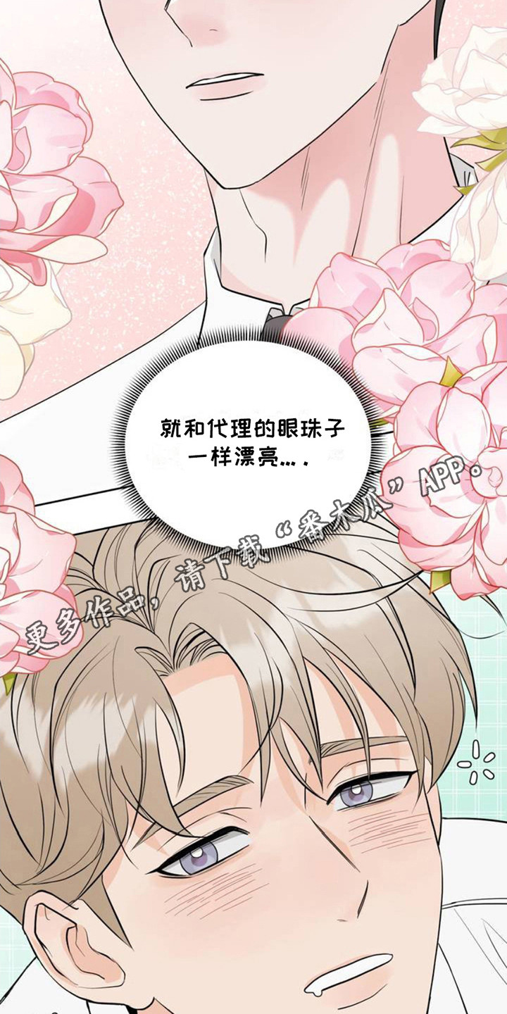 小心我吸干你漫画,第1话5图