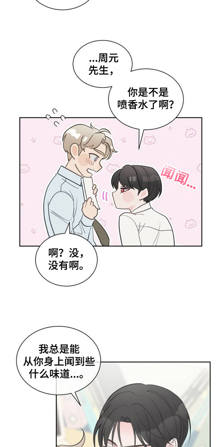 小心我要放大招了在线观看漫画,第1话4图